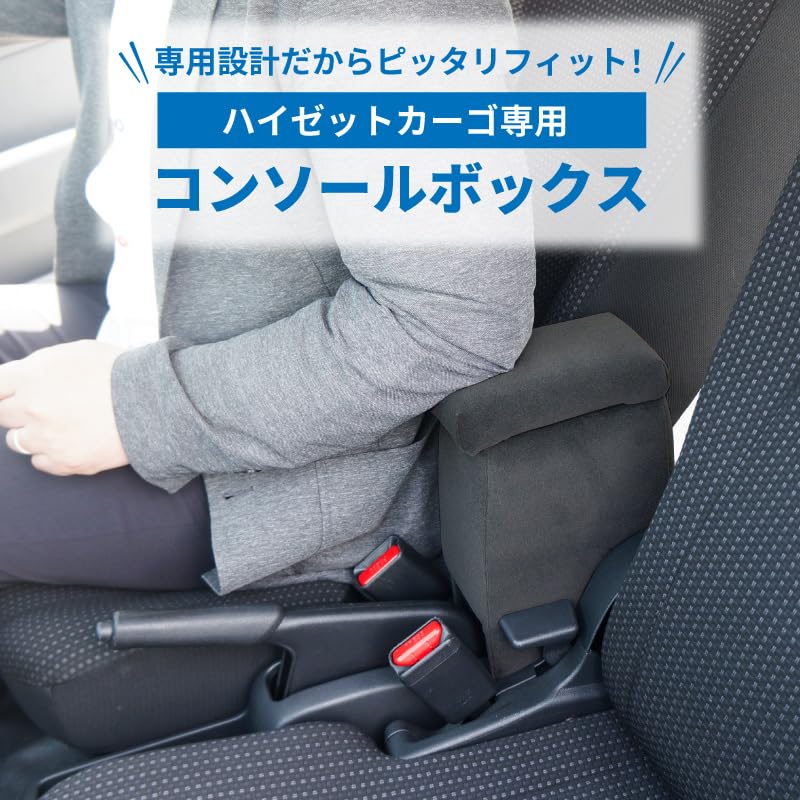 Amazon | ダイハツ ハイゼットカーゴ専用 S321V コンソールボックス